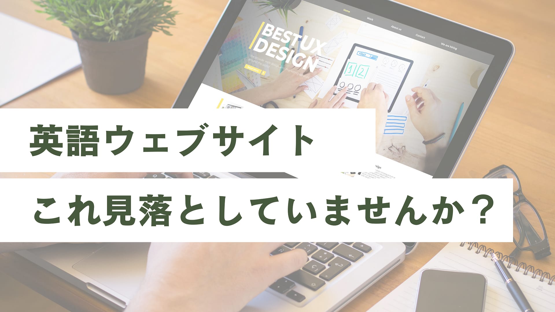 英語ウェブサイト